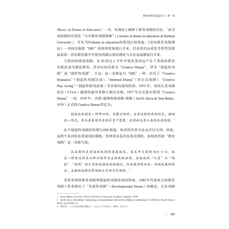 试读PDF-9787308255875(1-1)-教育戏剧与道德教育_027.jpg