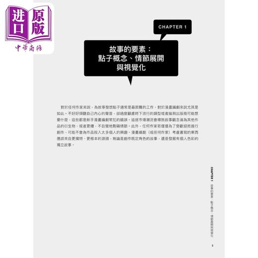 【中商原版】漫画脚本创作法 视觉化编剧与故事设计法 打造全新图像叙事魅力 港台艺术原版 Mark Kneece 易博士出版社出版 商品图4