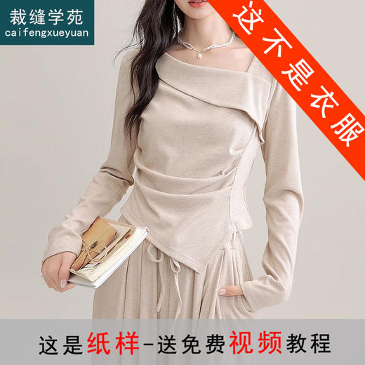 裁缝学苑AS404设计感不规则长袖T恤纸样女阔腿裤子套装打板裁剪 商品图0