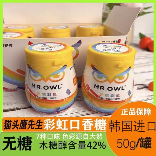 韩国猫头鹰先生彩虹无糖口香糖(7种口味) 商品图7