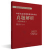 2025中医执业助理医师资格考试真题解析（历年考试题）中医职业中医助理试卷真题习题集书十年真题 中国中医药出版社 吴春虎 主编 商品缩略图1