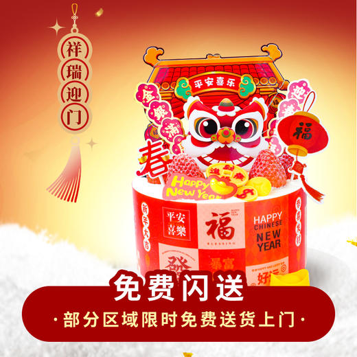 【祥瑞迎门】春节主题专款生日蛋糕金玉满堂财运满满 商品图1