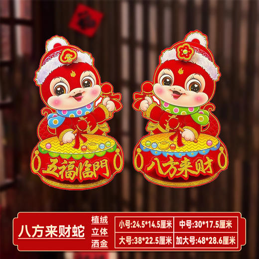 【买一送一！马年立体生肖门贴】闪亮福字，福气满满，财源滚滚来！2025年装饰品对贴过年贴纸春节卡通年画， 商品图5