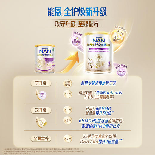 [大罐3段]港版雀巢Nestle 能恩全护6HMO适度水解益生菌幼儿配方奶粉3段（12-36个月）800g 商品图1