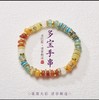 【敦煌五福多宝彩虹手串】敦煌风中式祈福彩虹多宝宝石高级感闺蜜手串 商品缩略图2