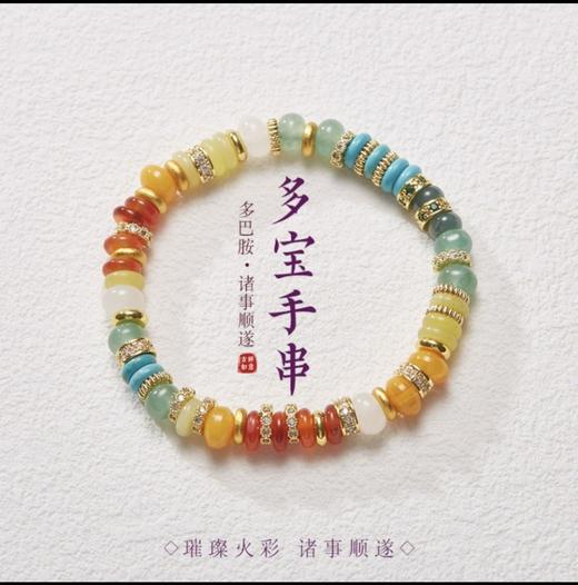 【敦煌五福多宝彩虹手串】敦煌风中式祈福彩虹多宝宝石高级感闺蜜手串 商品图2