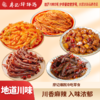 廖记爆款冷吃零食组合冷吃牛肉冷吃兔冷吃毛肚四川特产麻辣网红小吃熟食办公室休闲零食 商品缩略图0