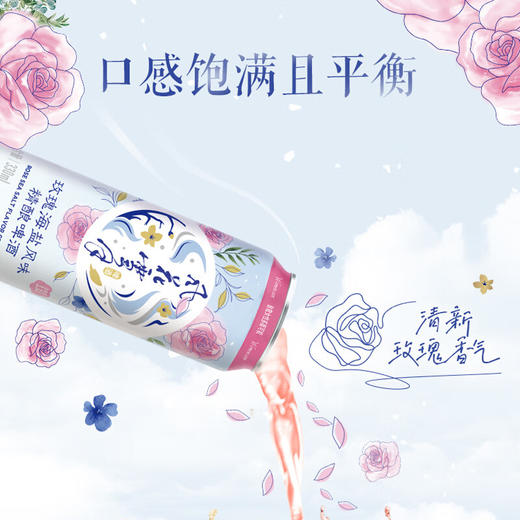 【2026.1月20日到期】风花雪月新品玫瑰海盐风味330ml*12罐 商品图6