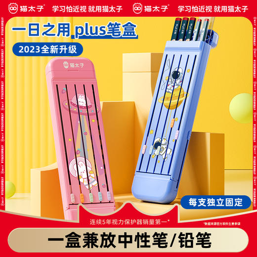一日之用PLUS笔盒（2细+3粗铅笔）非定制款 商品图0
