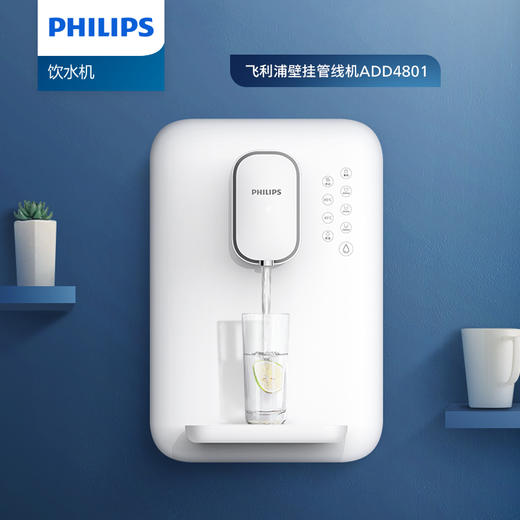 飞利浦（PHILIPS）家用即热饮水吧 壁挂式管线机 ADD4801 商品图0