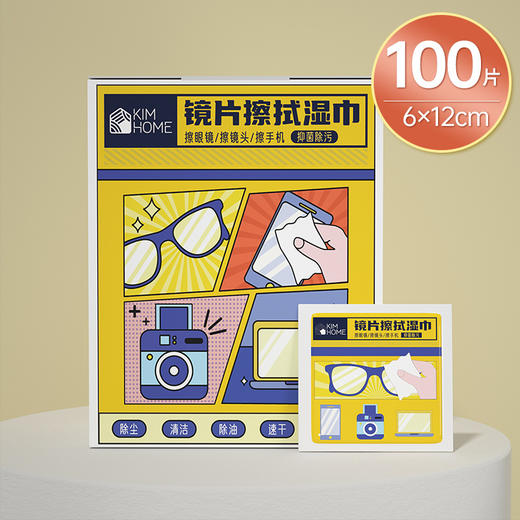 【KIMHOME眼镜湿巾】镜片擦拭湿巾纸 一次性镜头清洁除雾湿巾  商品图5