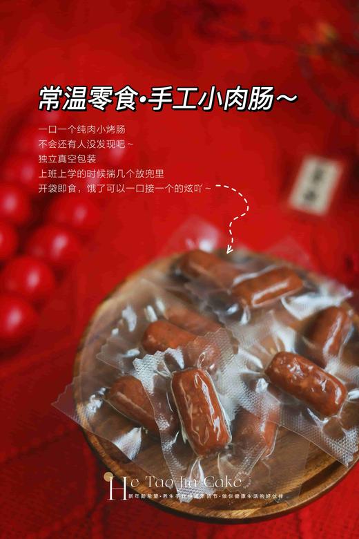 手工小肉肠 商品图0