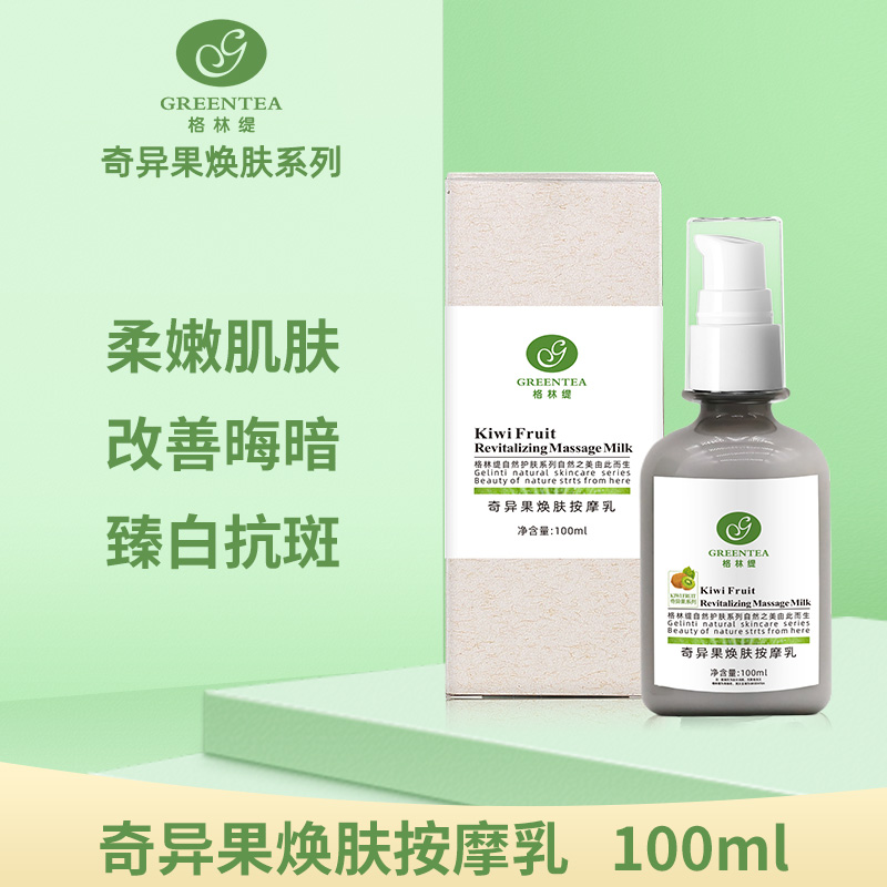 奇异果·焕肤按摩乳100ml（按摩膏）（原奇异果按摩乳）【格林缇】