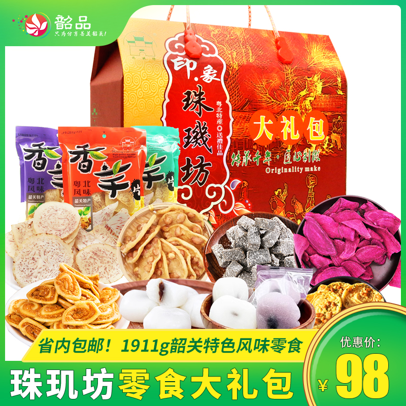 童年的回忆【南雄特产】南雄特产零食花生饼、猫耳朵、紫心薯、香芋片、姜糖、红豆糍粑、香芋糍粑大礼包，省内包邮！