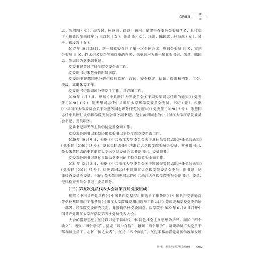 百年浙医之蓬勃十年/主编 李晓明 黄荷凤/浙江大学出版社 商品图3