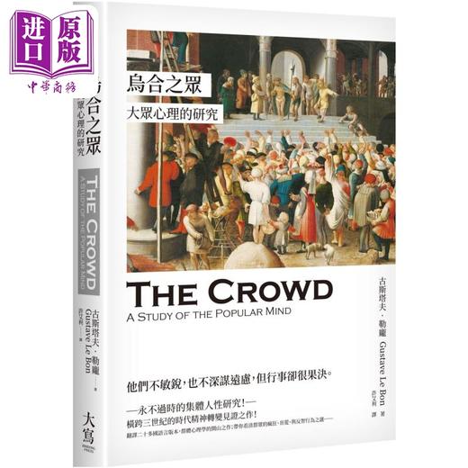 【中商原版】乌合之众 大众心理的研究 港台原版 古斯塔夫勒庞 大写出版 商品图0