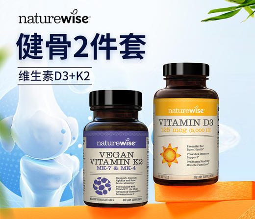 【naturewise】美国原装 维生素K2软胶囊 90粒/Naturewise牌维他命D3软胶囊 360粒  WH 商品图0