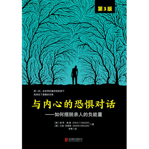与内心的恐惧对话：如何摆脱亲人的负能量| 边缘性人格障碍（BPD）领域的开山之作，英文版畅销100万册，美国亚马逊网人格障碍类图书No.1，新增自恋性人格障碍（NPD） 商品图2