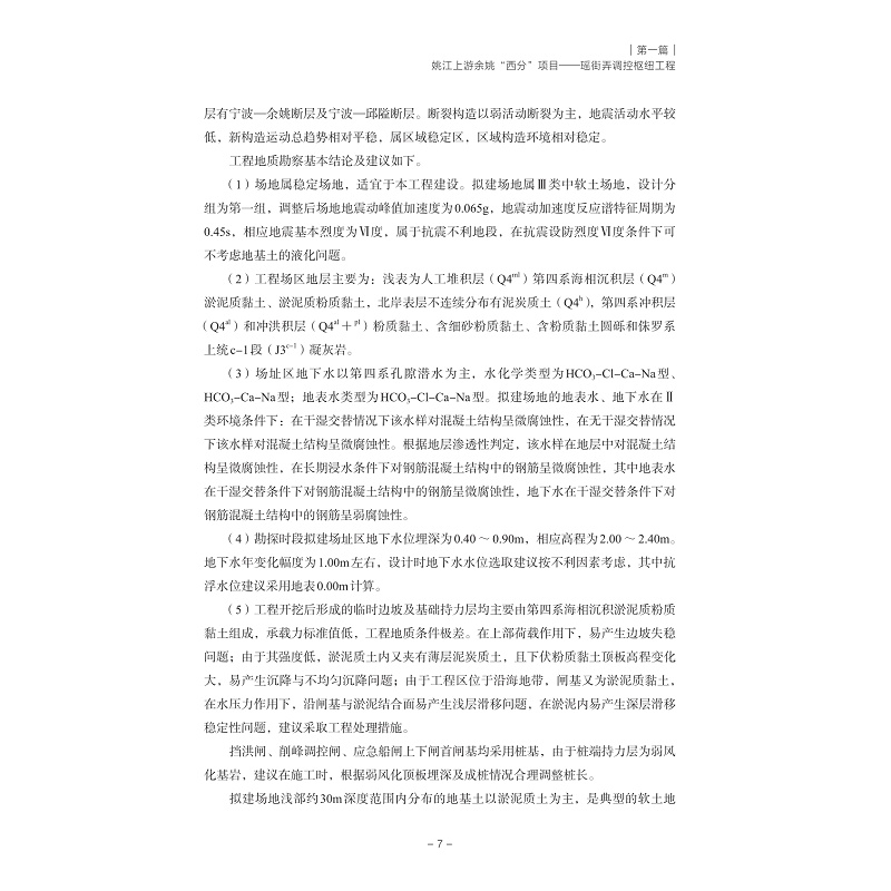 试读PDF-9787308252683(1-1)-平原地区闸泵工程实例_017.jpg