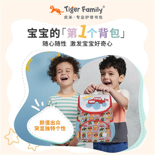 tigerfamily虎米 3-6岁小小旅行家幼儿包儿童户外旅游出行小背包 商品图1