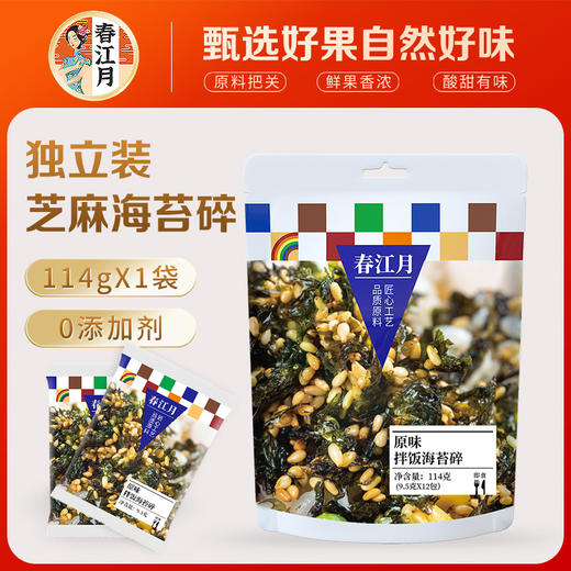 【即食芝麻海苔碎500g】拌饭寿司材料 饭团无专用食材 添加紫菜儿童零食  商品图10