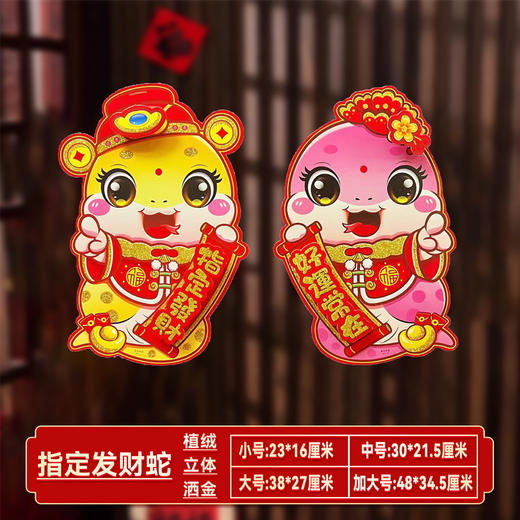 【买一送一！马年立体生肖门贴】闪亮福字，福气满满，财源滚滚来！2025年装饰品对贴过年贴纸春节卡通年画， 商品图9