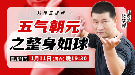 【1月11日】五气朝元之整身如球 商品图0