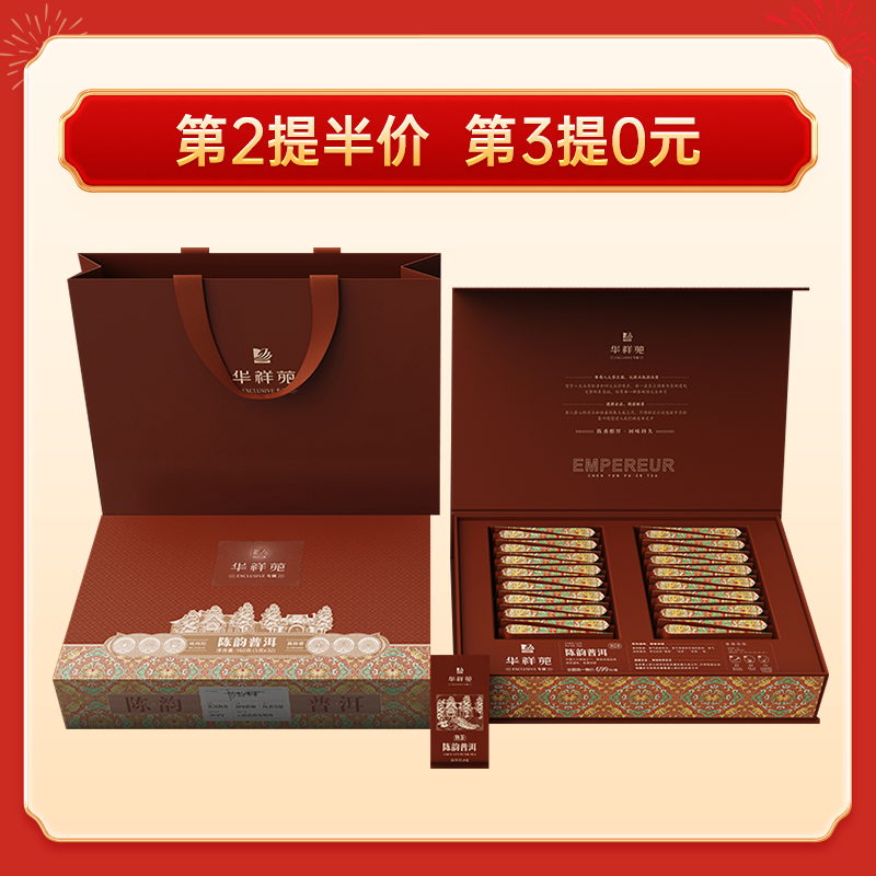 华祥苑/陈韵普洱熟茶/32*5g