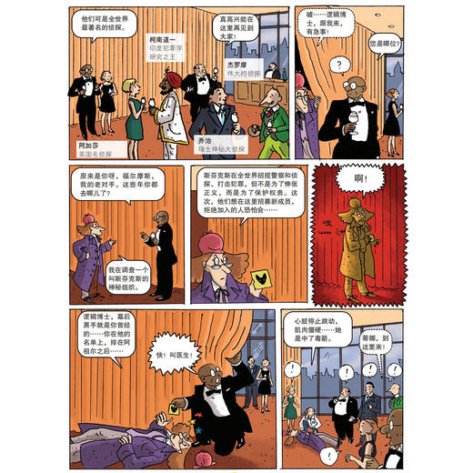 《拜托了，逻辑博士！大冒险》（全3册） 商品图5