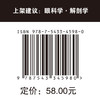 眼睑、眼眶和泪道系统解剖手册 眼睑 眼眶 泪道系统 解剖 商品缩略图5