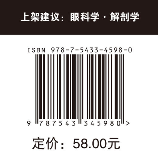 眼睑、眼眶和泪道系统解剖手册 眼睑 眼眶 泪道系统 解剖 商品图5