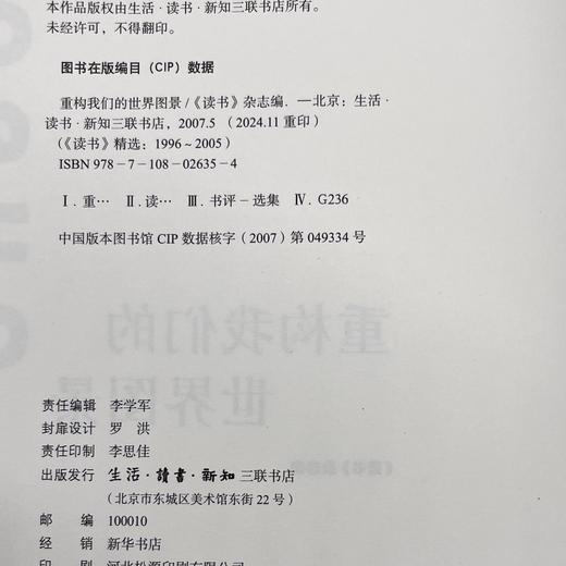 绝版复活｜重构我们的世界图景 读书 杂志 编  三联书店 商品图3