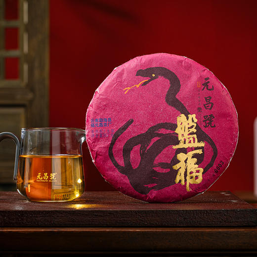 【元昌号】2025乙巳年生肖蛇纪念饼盘福357克生熟礼盒装 商品图1
