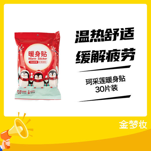 珂采莲暖身贴30片装 商品图0
