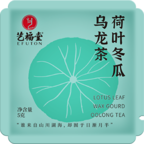 艺福堂荷叶冬瓜乌龙茶品尝装5g/包