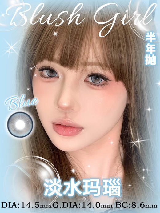 Blush girl半年抛--淡水玛瑙 14.5mm 商品图0