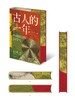 《古人的一年 中国画里的24节气》  图文并茂 一本书三种读法 商品缩略图2