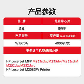 绘威适用惠普m232dw硒鼓m233sdw M233sdn M232dw/dwc M208dw hp137a打印机硒鼓w1370xl W1370a易加粉带芯片