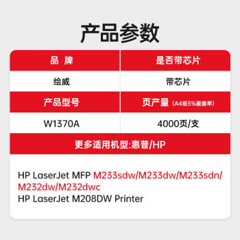绘威适用惠普m232dw硒鼓m233sdw M233sdn M232dw/dwc M208dw hp137a打印机硒鼓w1370xl W1370a易加粉带芯片 商品图0