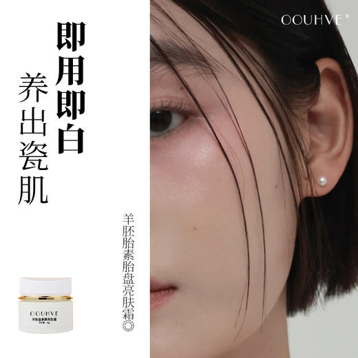 羊胚胎盘素亮肤晚安霜养肤抗老淡纹祛黄淡班提升肤质珍珠膏底妆 商品图1