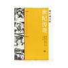 两岸故宫的世纪传奇（1925-2015） 马克·奥尼尔 著 三联书店 商品缩略图1