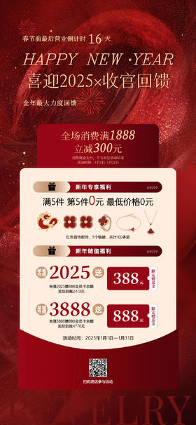 教你玩转新年盛典！花小钱办大事！