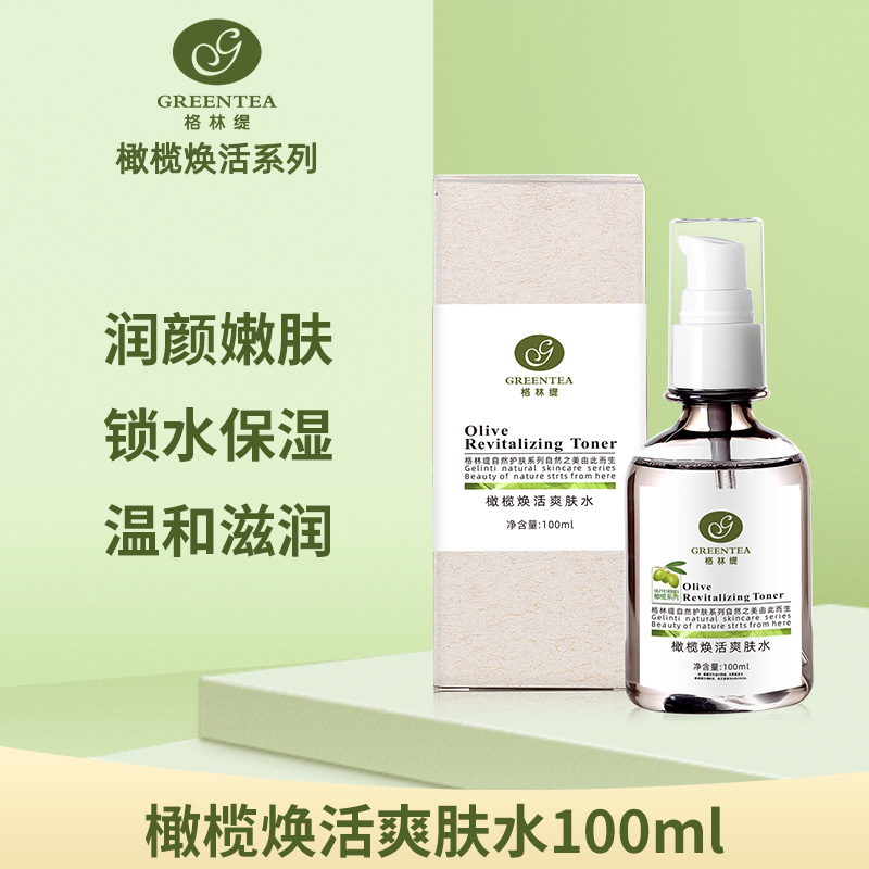 橄榄·焕活爽肤水100ml（原水嫩滋养水）【格林缇】