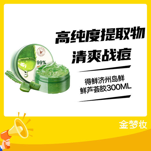 得鲜济州岛鲜鲜芦荟胶300ML 商品图0