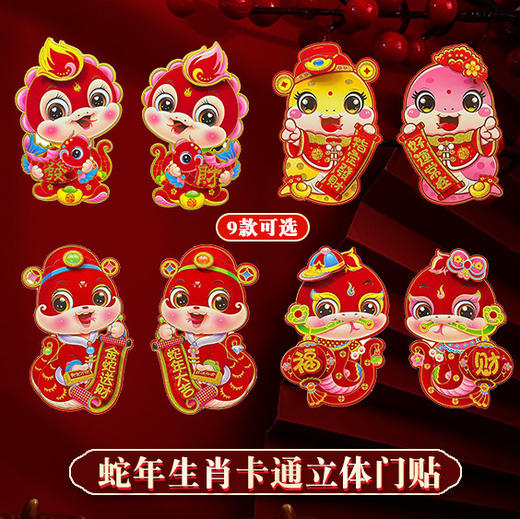 【买一送一！马年立体生肖门贴】闪亮福字，福气满满，财源滚滚来！2025年装饰品对贴过年贴纸春节卡通年画， 商品图2