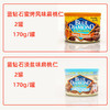 蓝钻石扁桃仁鸿运礼盒680g/053648 蜜烤风味&淡盐风味烘烤适度果仁焦黄均匀 商品缩略图1