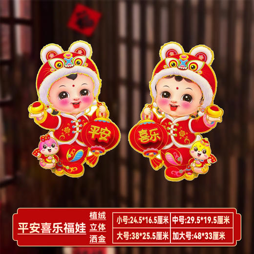 【买一送一！马年立体生肖门贴】闪亮福字，福气满满，财源滚滚来！2025年装饰品对贴过年贴纸春节卡通年画， 商品图6