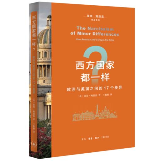 西方国家都一样？ 彼得·鲍德温 著 三联书店 商品图0