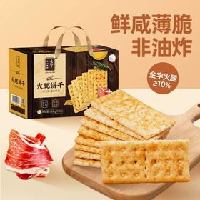金字火腿饼干