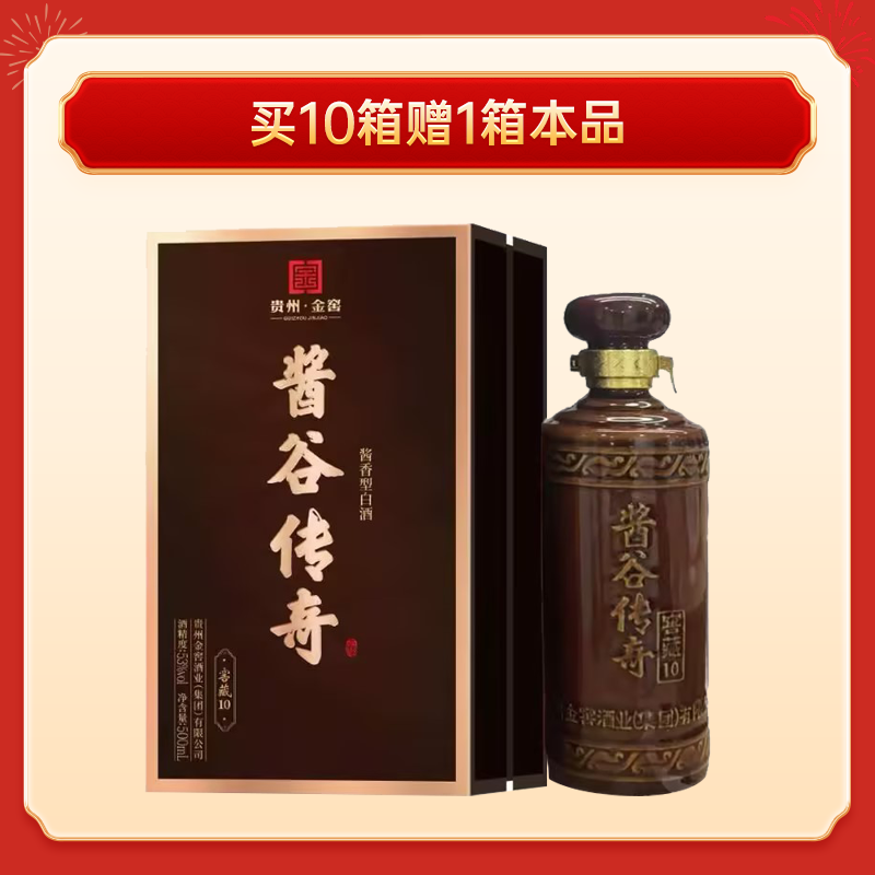 53度金窖酱谷传奇窖藏10酱香型1*500ML